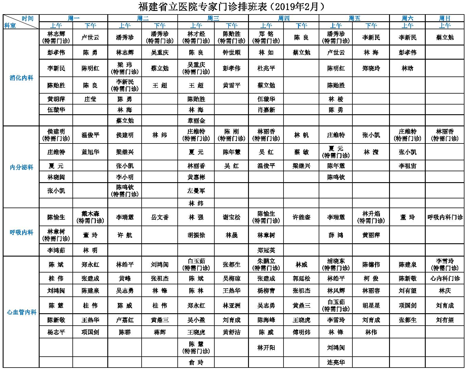 本部2月门诊排班(新排版)_页面_1.jpg
