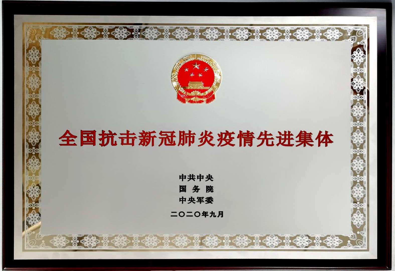 1福建省立医院党委荣获“全国抗击新冠肺炎疫情先进集体”表彰.jpeg