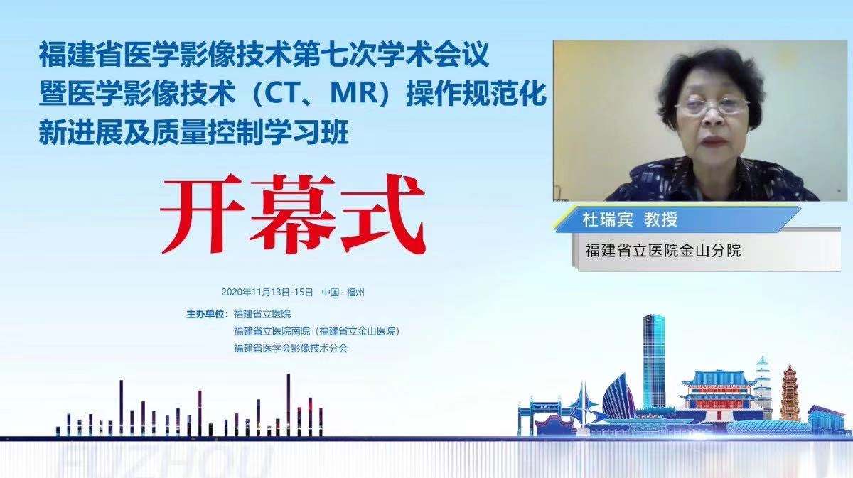 3福建省医学会影像技术分会主任委员杜瑞宾致辞.jpeg