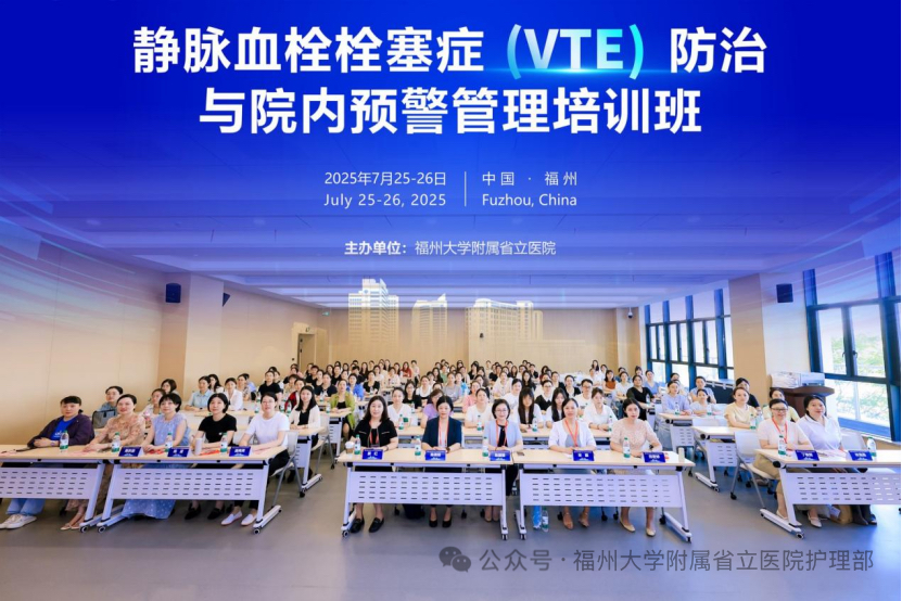 我院“2025年静脉血栓栓塞症防治与院内预警管理培训班”圆满落幕